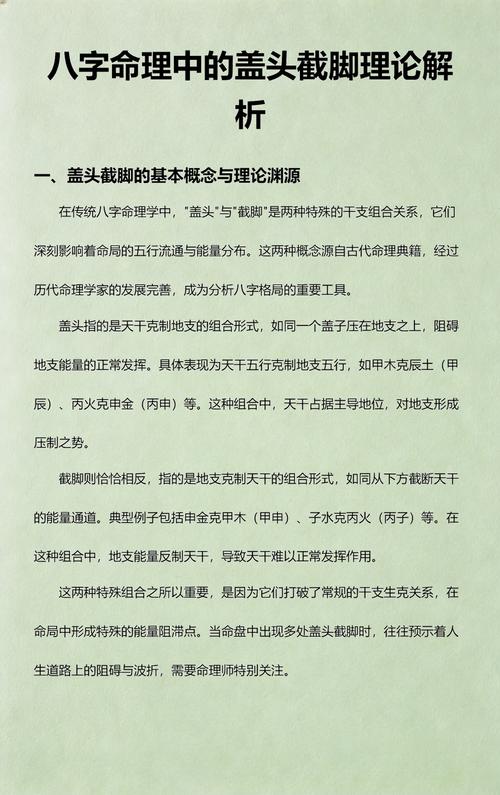 八字命理中盖头改是什么意思？能否详细解释一下？