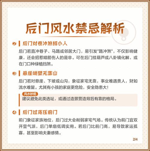 风水房子设置后门是否吉利？有什么讲究？