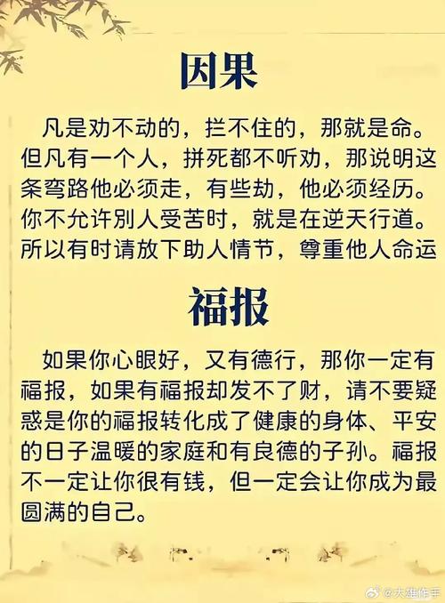 什么样的命格的人更容易拥有好福报呢?