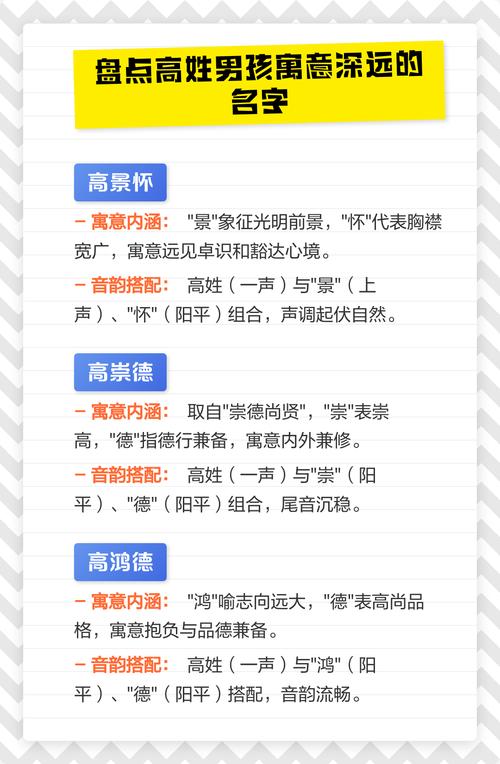 高姓气质男孩名字叫什么？有没有什么寓意深刻的好名字推荐？