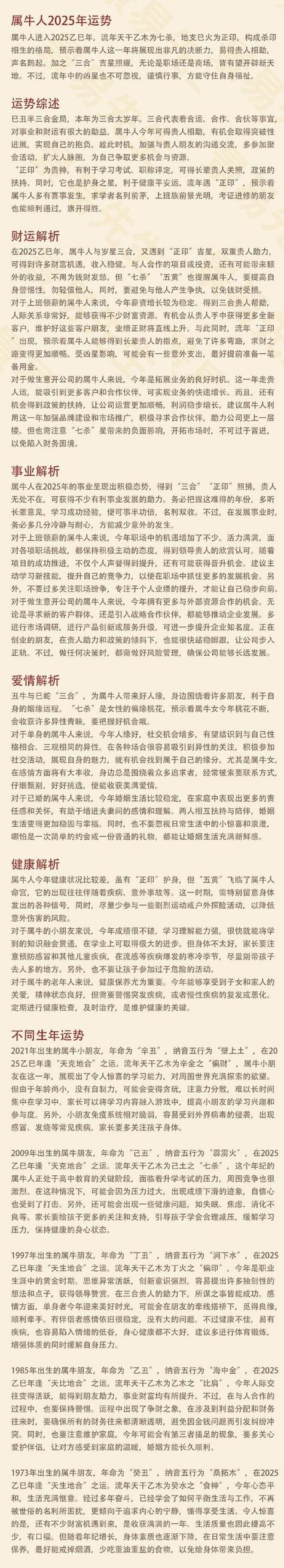1997年属牛的男性命运究竟会怎样，是不是会有意想不到的惊喜呢？