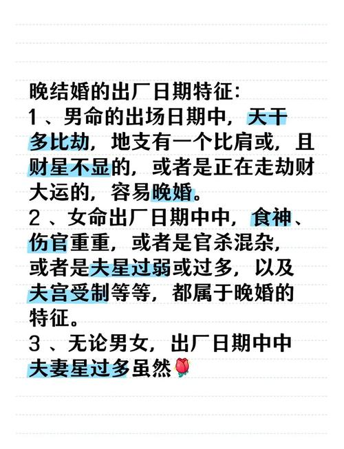 晚婚的八字命格有哪些显著特征呢？