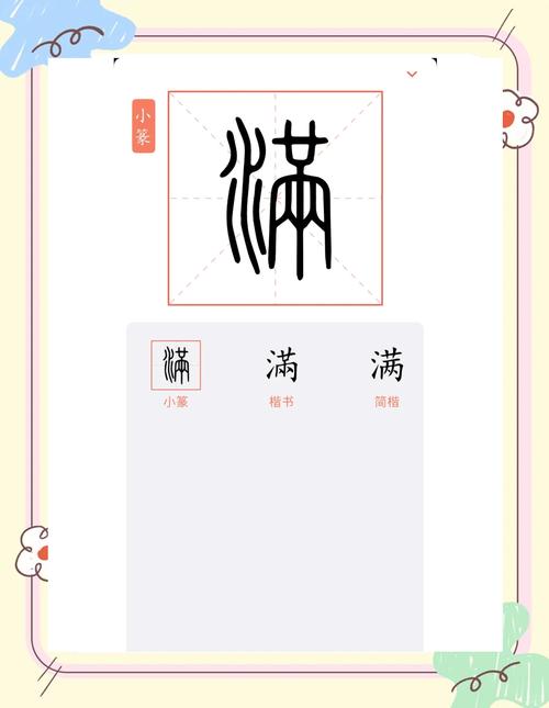 满字五行属什么取名寓意男孩有哪些？