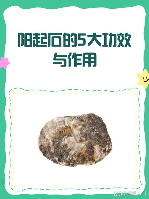 阳起石在风水上到底有没有特殊的作用呢？