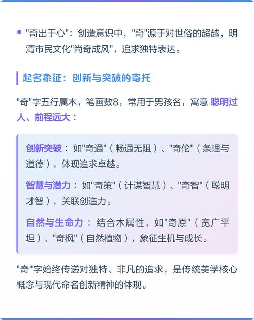 奇字五行属什么，男孩取名寓意有哪些？