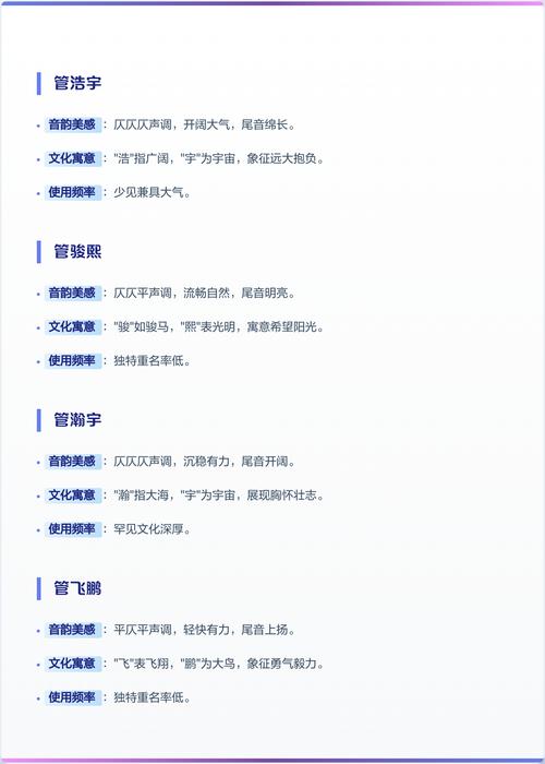 管姓男孩名字中寓意美好的，有没有什么好听的推荐？