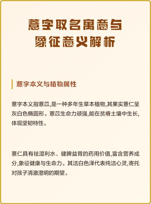薏字五行属什么？女孩取名用薏字寓意美好，有哪些名字推荐？