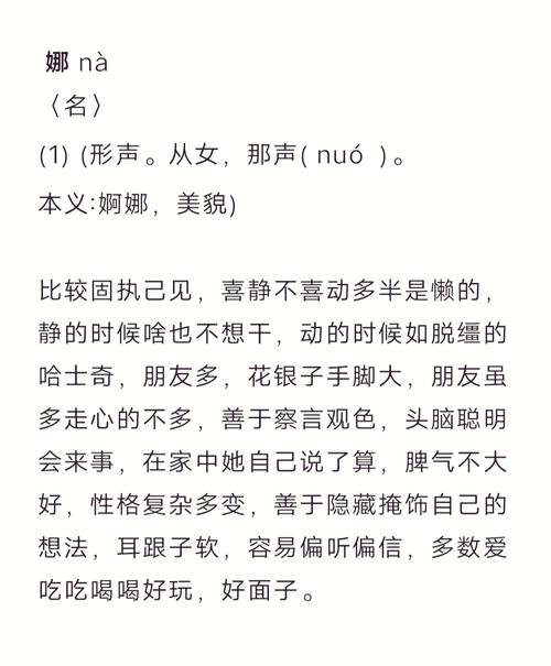 娜字取名寓意女孩，是否富含优雅、柔美和灵动之美？
