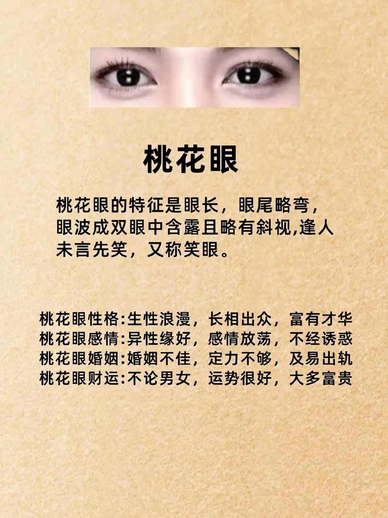女人长桃花眼，命运桃花梗旺的说法有依据吗？