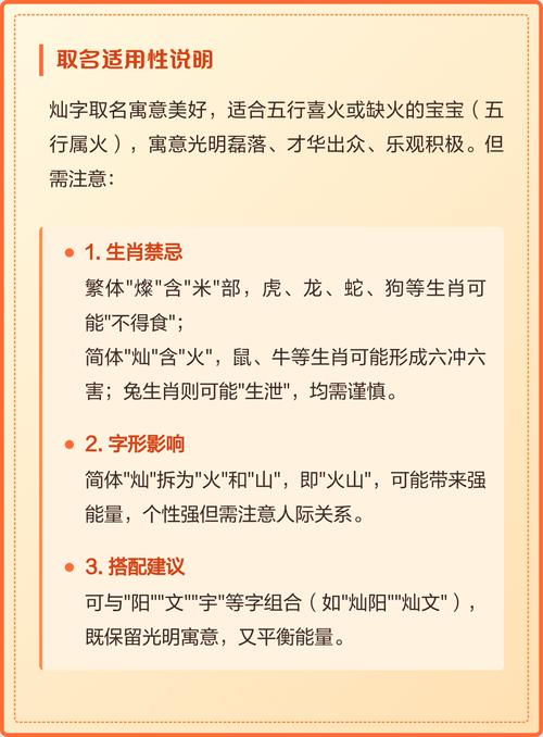 灿字男孩取名有何美好寓意？