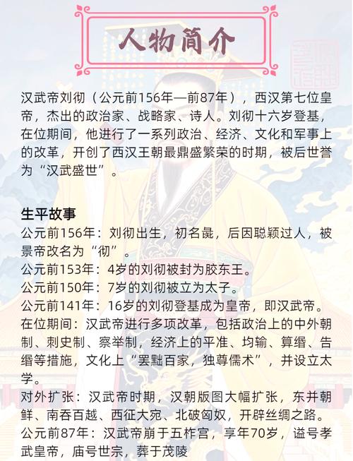 汉武帝刘彻的命理是什么命？汉朝皇帝平均寿命有多长？