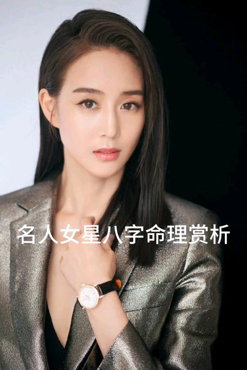 八字金水命格的女明星有哪些，她们在娱乐圈的发展如何？