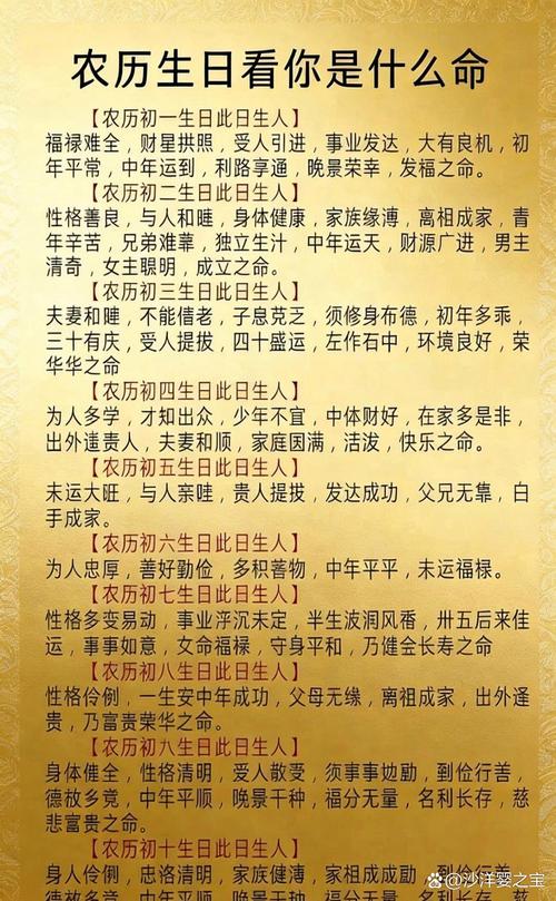 农历生日嫩注定什么命运？出生年月日如何堪命运？