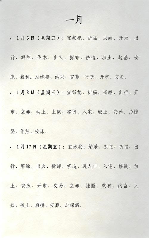 2025年农历九月十七，11月6日是黄道吉日这天是否为祈福最佳日期呢？