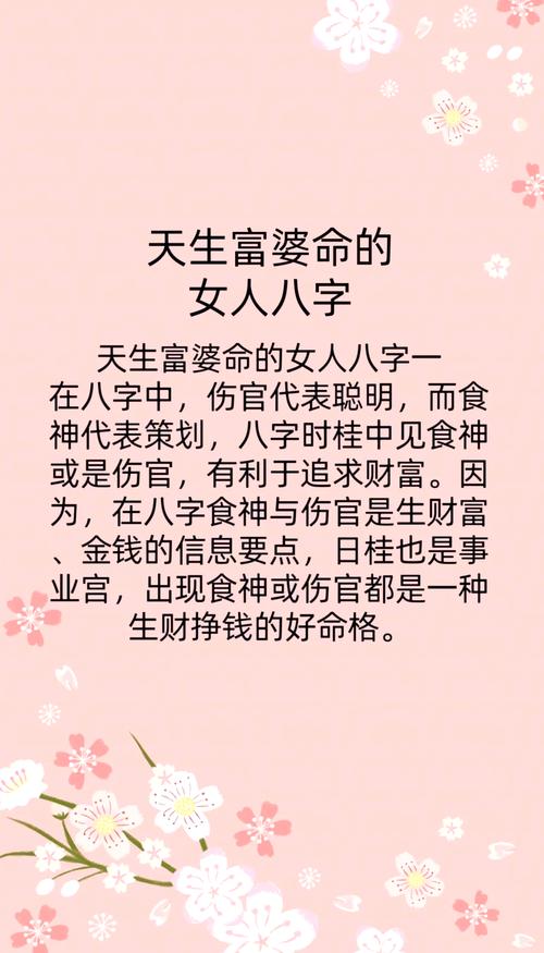 八字中什么样的命格能成为富婆？