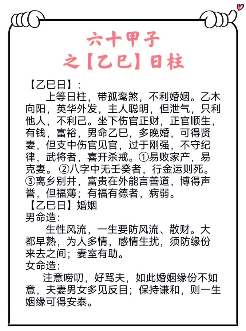 乙巳八字命理中乙巳代表什么命运特点？