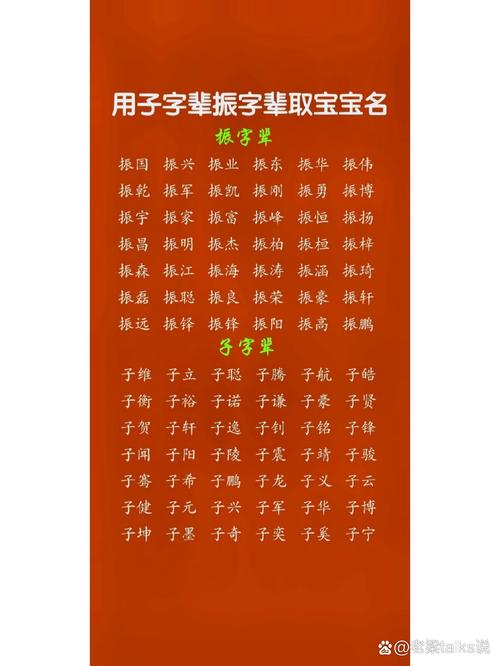 用振字为男孩取名，有何寓意和深层含义？