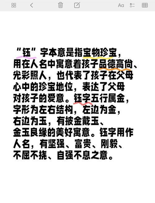 钰字取名寓意男孩，能否体现其珍贵、美好品质的寓意？