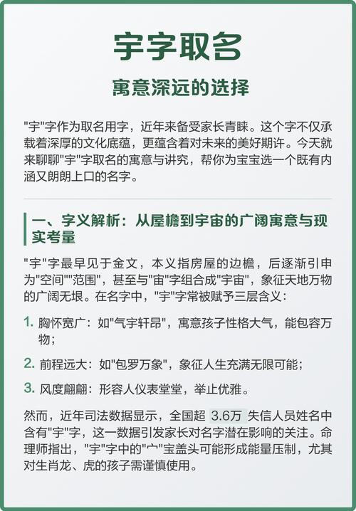 宇字取名寓意男孩，能否体现宽广胸怀和高远志向？