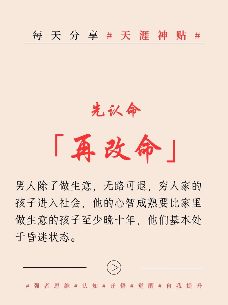 命理贫贱之人能否通过努力改命？如何改写命运？