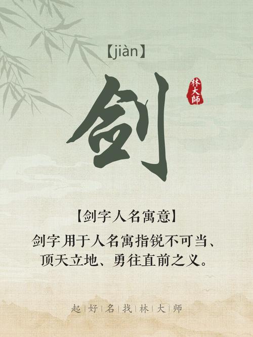 剑字五行属什么，男孩取名寓意用剑字有哪些？