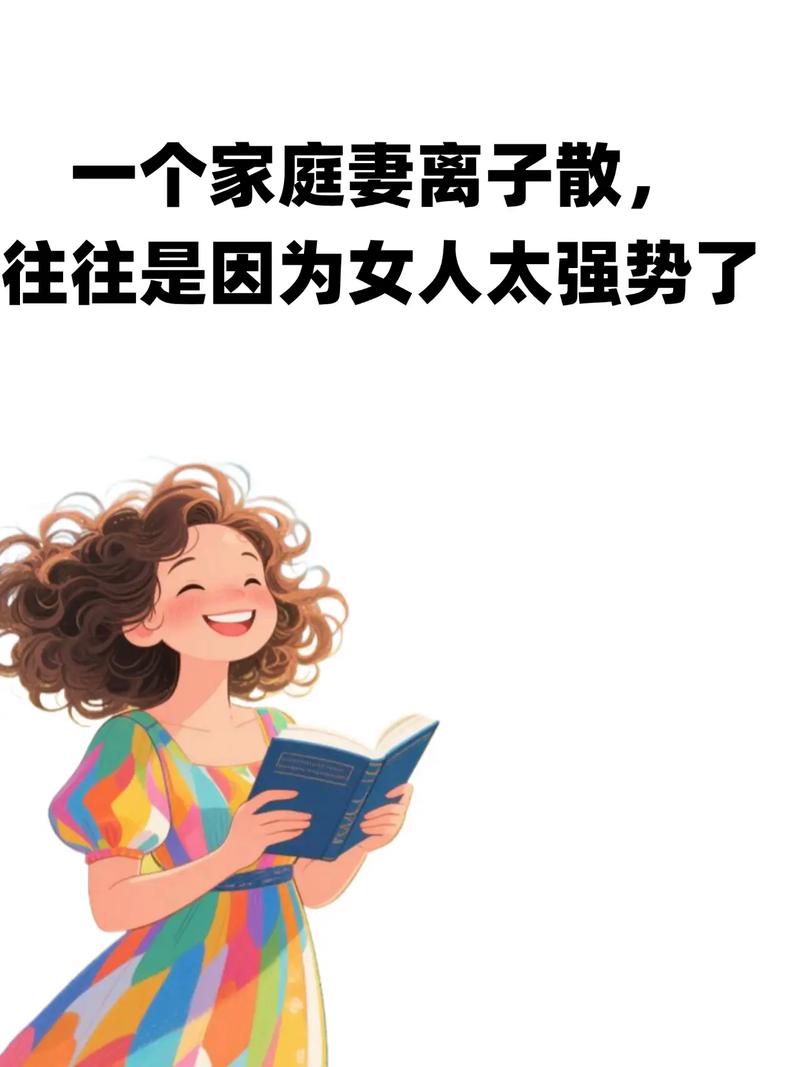 女人过于强势会对家庭风水产生怎样的负面影响呢？