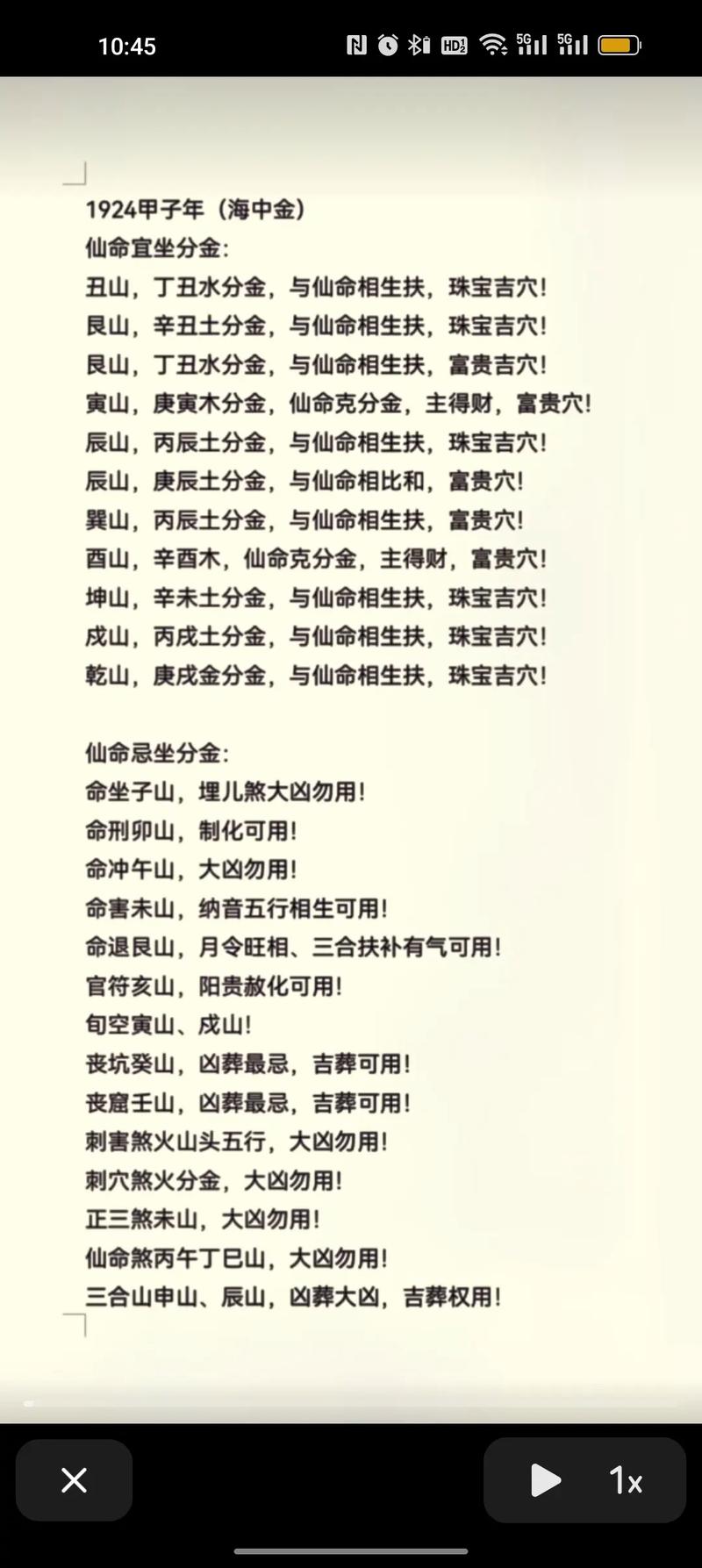 什么仙命适合葬什么山头？仙家有哪五大家族？