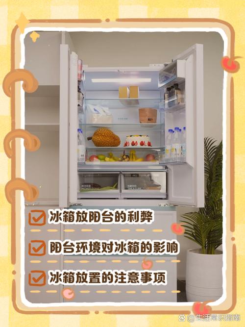 阳台风水摆放冰柜合适吗？有什么讲究？