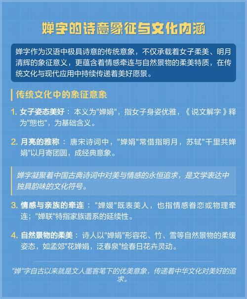女孩用婵字取名，寓意优雅、温柔，如何给这个名字赋予更深的文化内涵？
