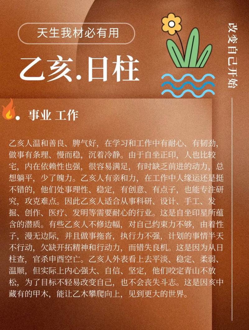 乙亥日柱女命，其性格特点和命运走向有哪些显著特征呢？