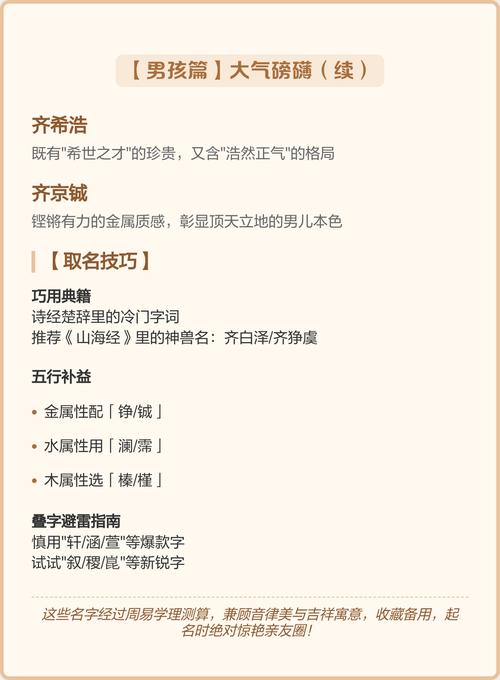 齐姓女宝宝取名时，有哪些既优美又大方的名字可以选择呢？