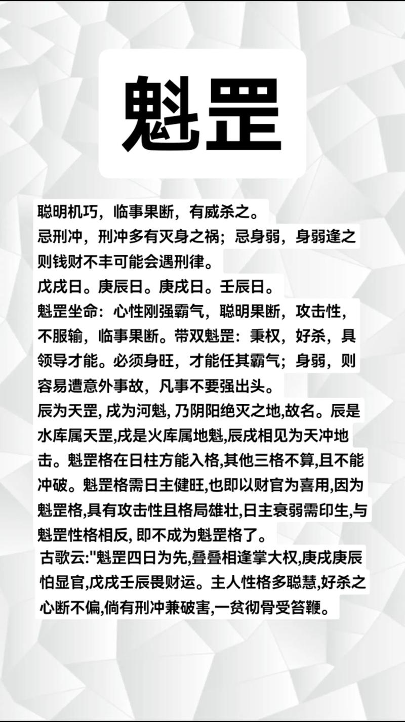 什么样的人才能被称作具有魁罡格命局的非凡命格？