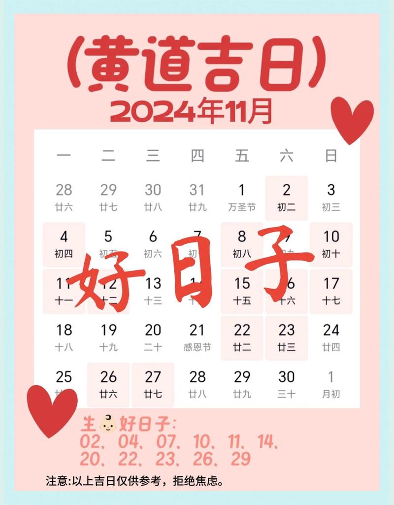 2026年2月24日这一天，是黄道吉日适合出门的好日子吗？