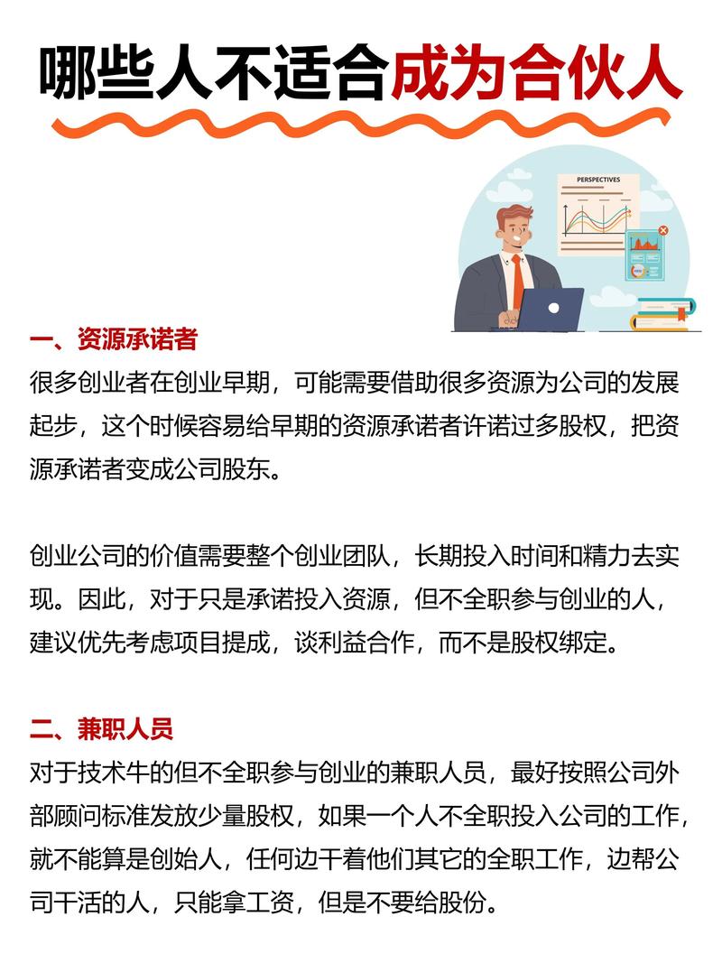 什么样的人不适合与人合伙创业？