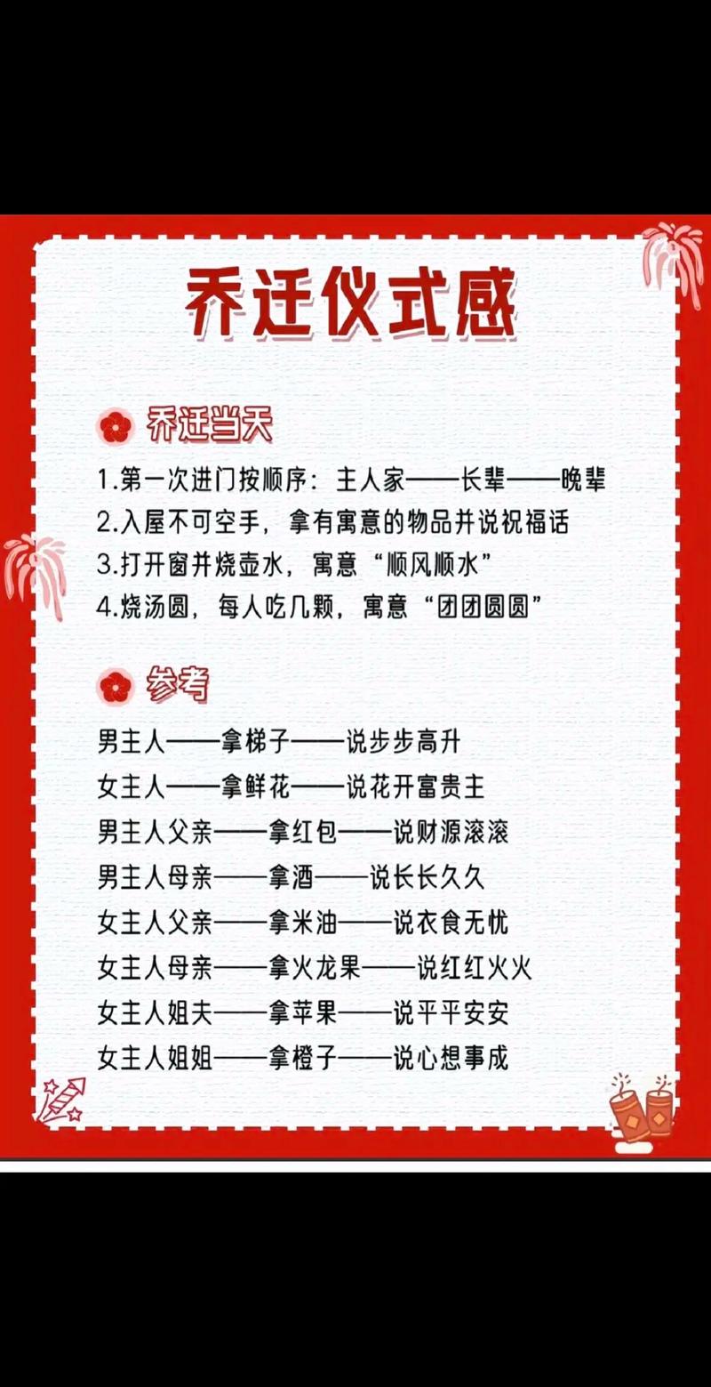 2026年正月初一乔迁新居，选择这一天搬家是否适宜，从风水角度有何讲究？