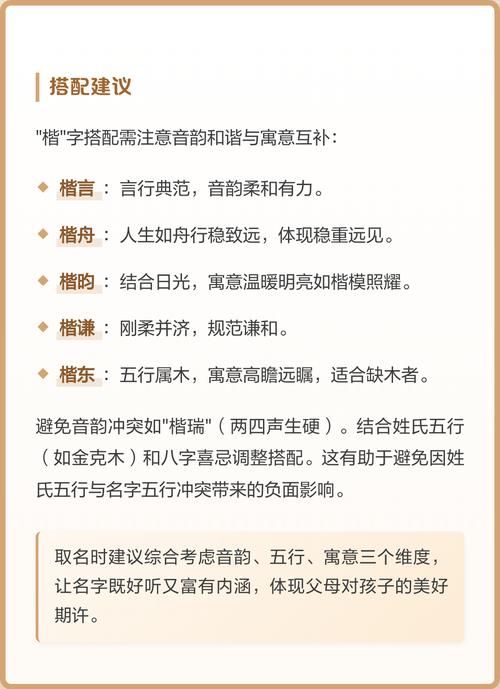 楷字取名对男孩有什么美好的寓意和象征意义？