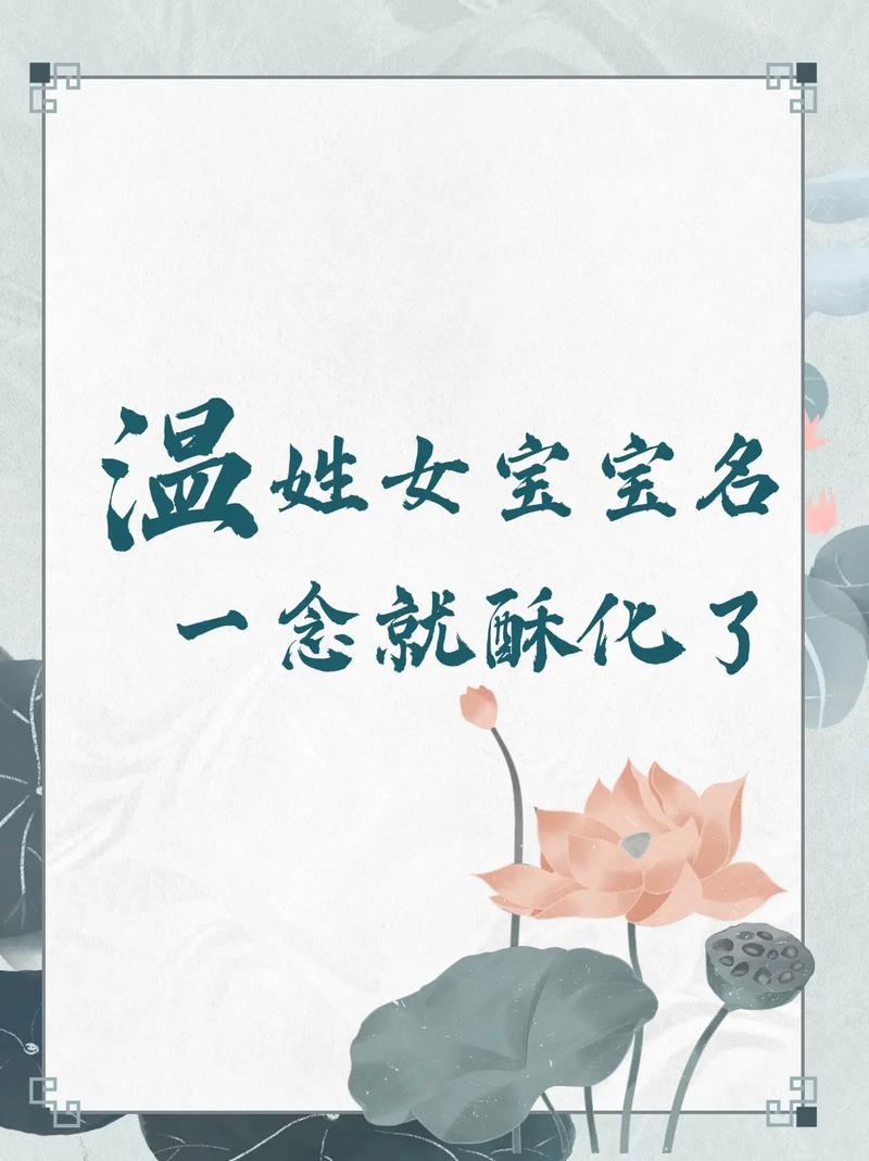 温字五行属火，女孩蕞佳名字组合五行相生为：温字五行属火，如何搭配五行相生的女孩名字？