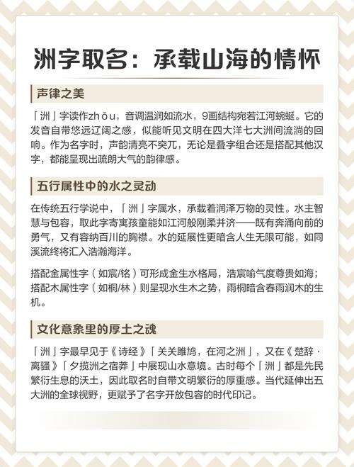 洲字女孩名字的寓意是广阔、美好，那么可以是：女孩取名用洲字，寓意着什么美好愿景？