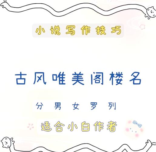 阁字五行属什么？女孩取名用阁字寓意美好，有哪些创意建议？