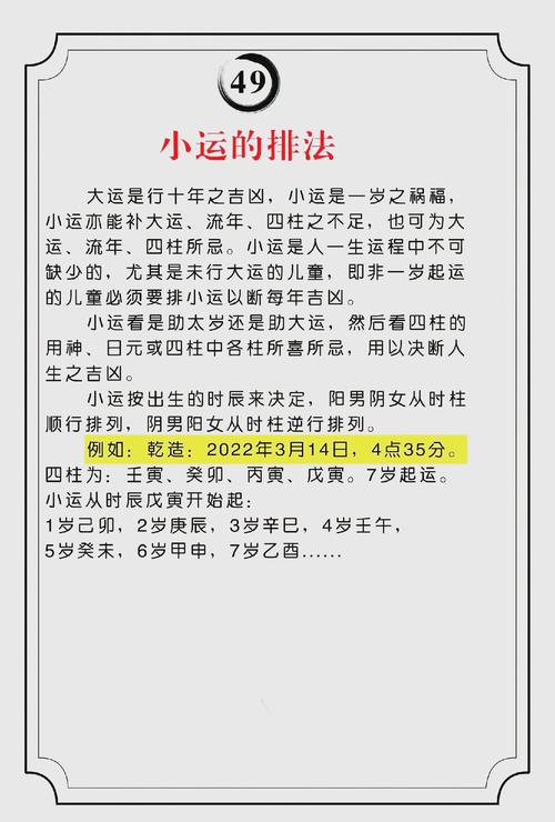 小运对女性八字命局有影响吗？