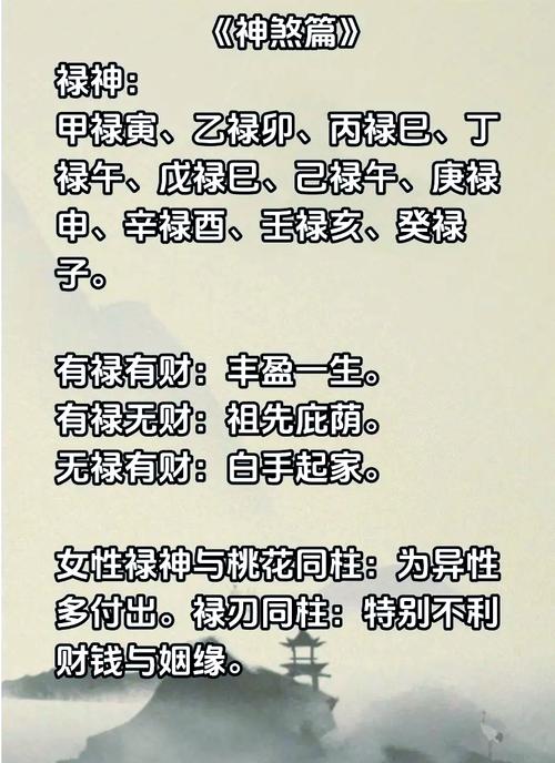 八字带金禄是什么命格的女命，命运如何？