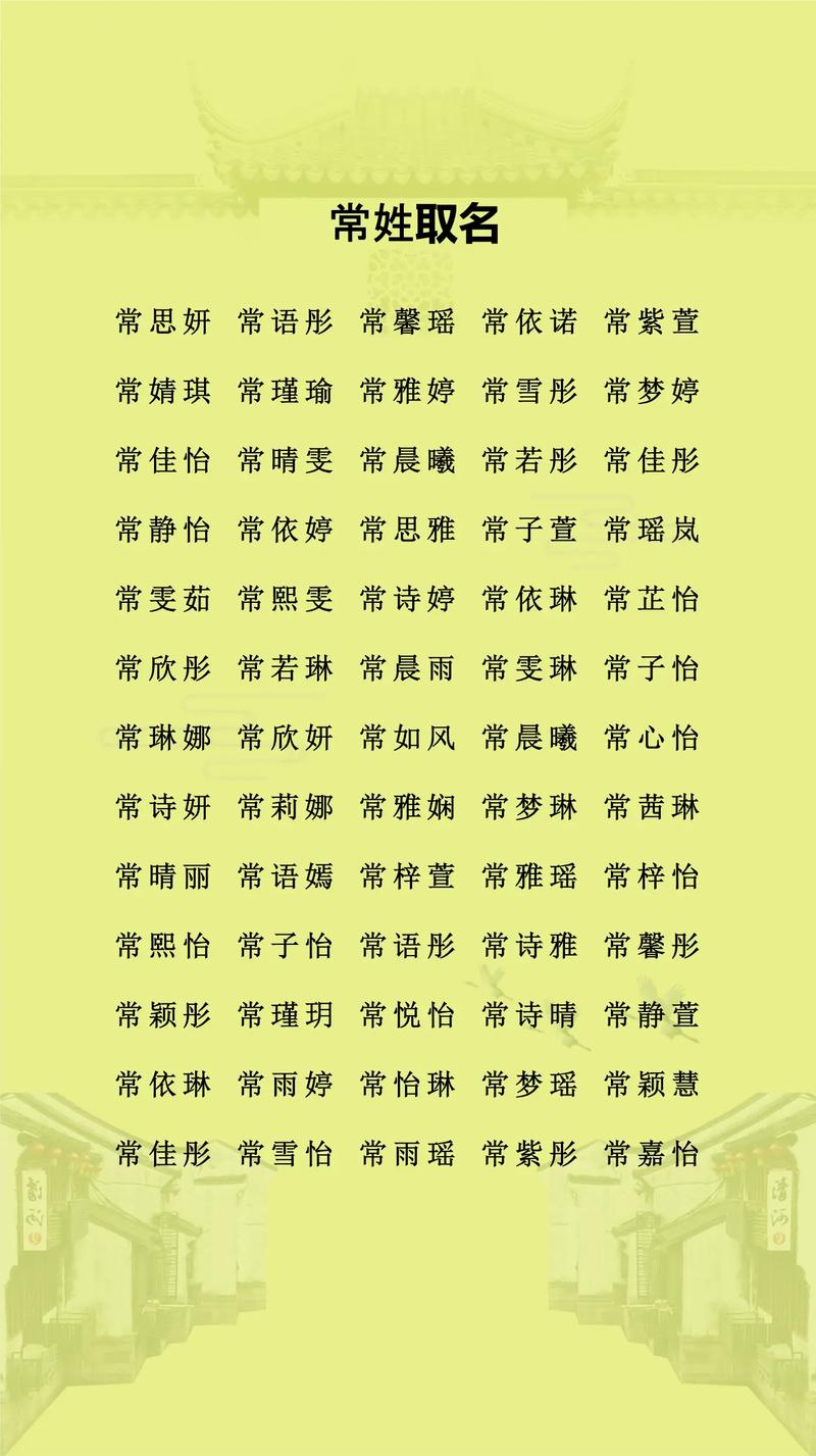 姓常的男孩起一个有含义的名字，有没有什么好的建议？