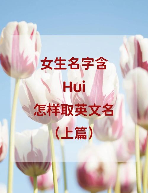 蕙字取名寓意女孩，能否体现其高雅、纯洁和智慧的美好品质？