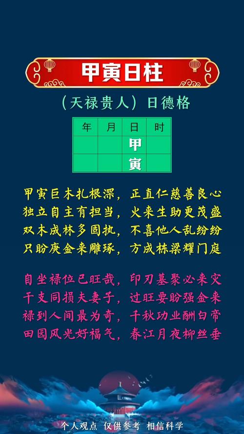 女命日柱甲寅八字是否可以通过某种方法调整，使其八字更加强大？