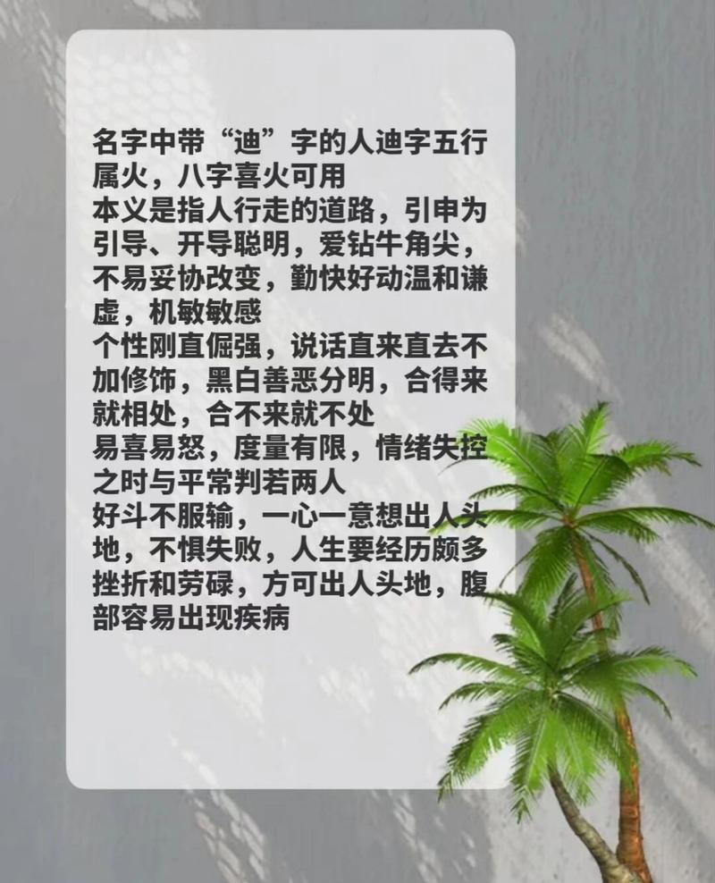迪字五行属什么？如何搭配迪字女孩最佳组合名字？