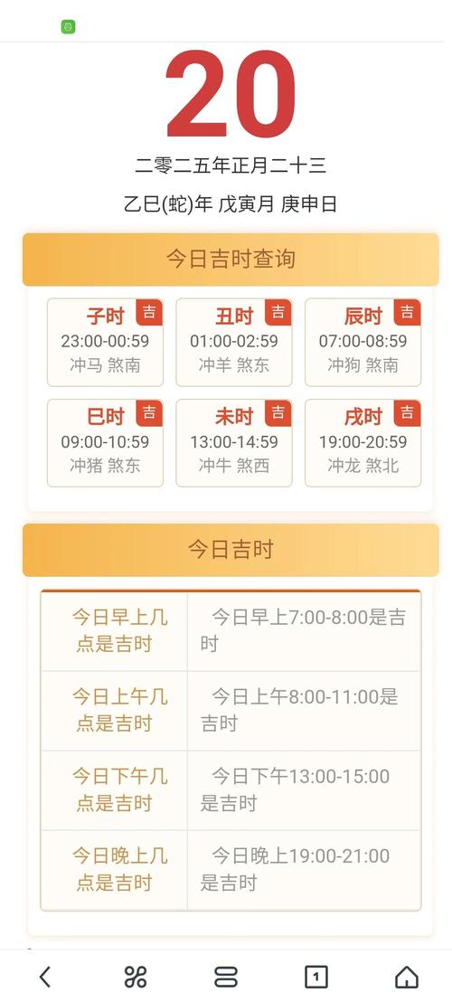 2026年2月20日农历正月初四作为安床黄道吉日是否为最佳选择日期？