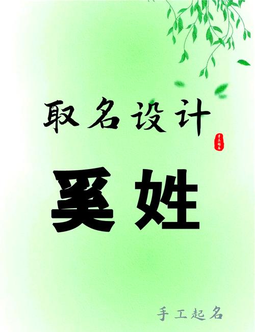 奚姓女孩取有气质的名字，有没有什么好建议呢？