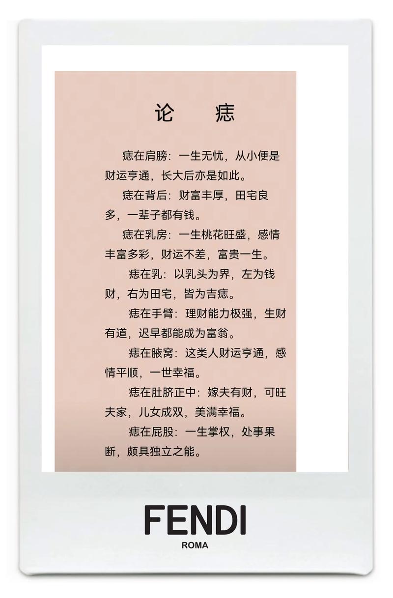 肩膀有志或有痣的人命运如何？吉凶如何？