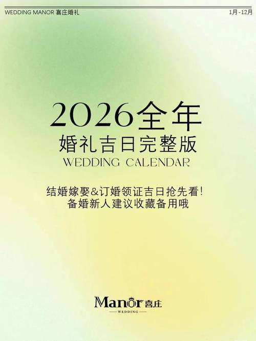 2026年6月21日结婚当天举办婚礼是否吉利？