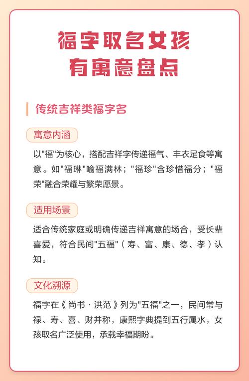 福字取名对女孩有什么美好的寓意和象征意义？